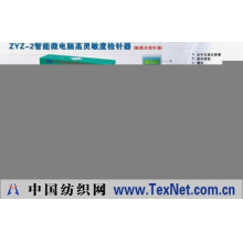 上海精湛检针器制造厂 -ZYZ-2智能检针器